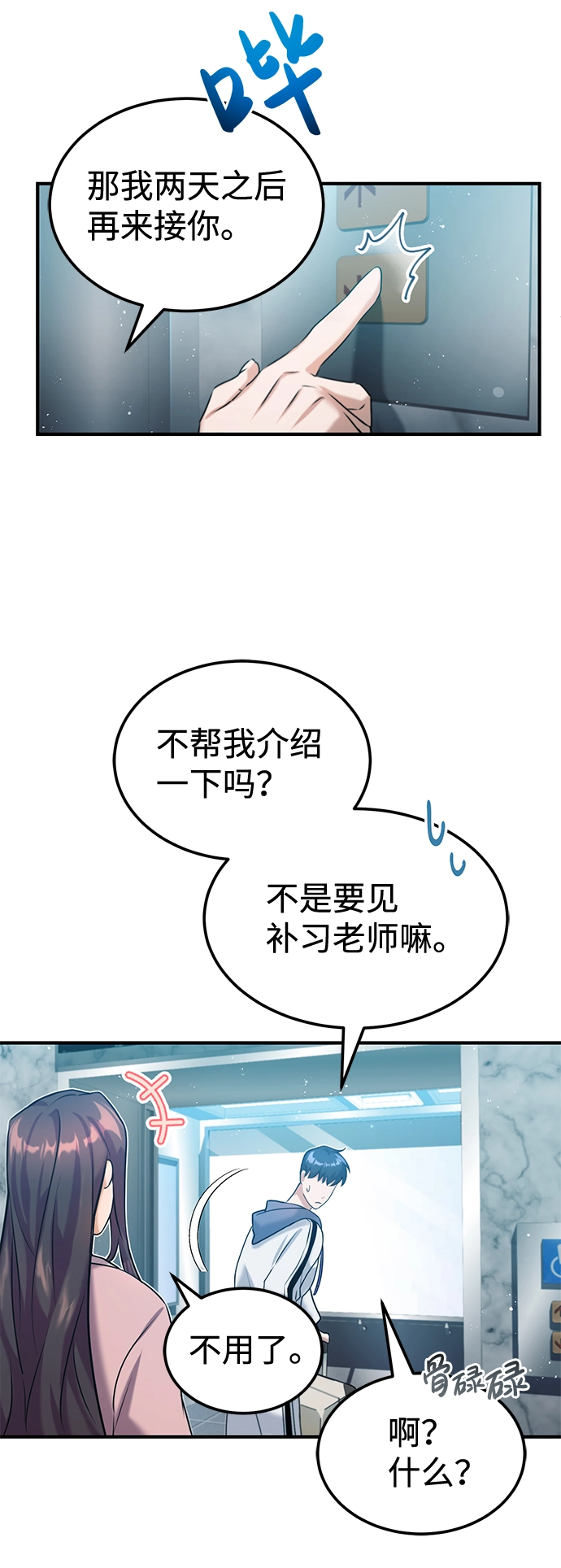 [第4话] 跟妈妈去一个地方 第63页