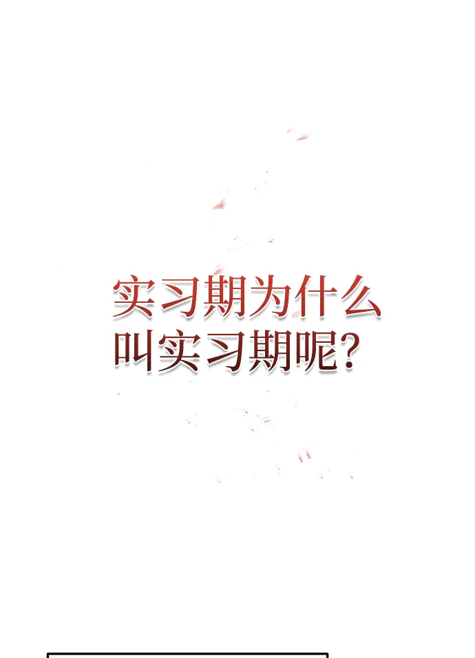 [第20话] 现在还不能辞职 第2页