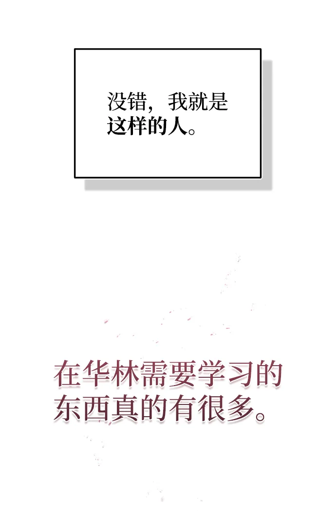 [第20话] 现在还不能辞职 第6页