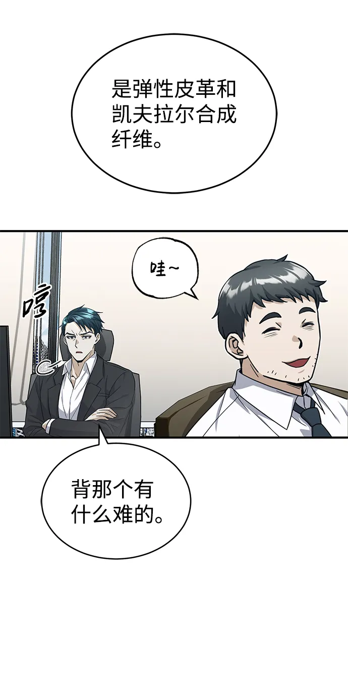 [第20话] 现在还不能辞职 第8页