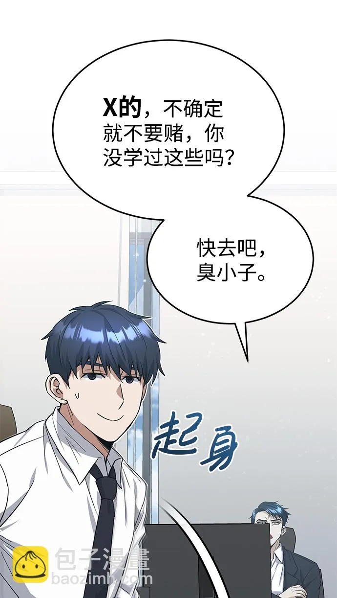 [第20话] 现在还不能辞职 第18页