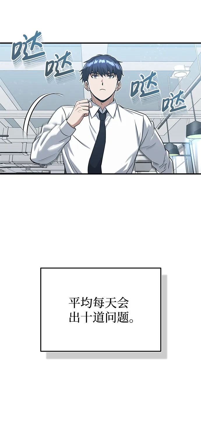 [第20话] 现在还不能辞职 第20页