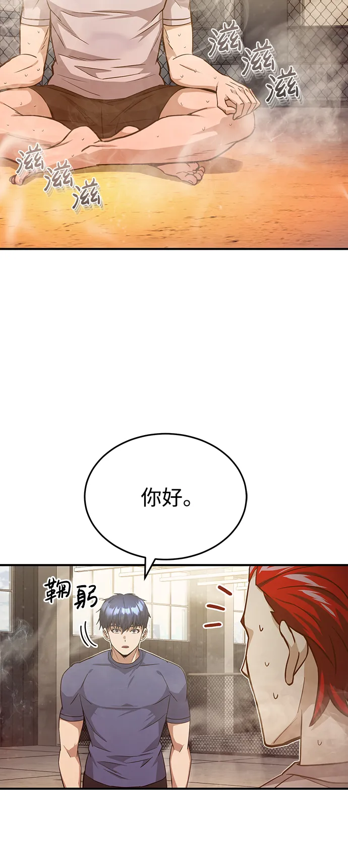 [第20话] 现在还不能辞职 第31页
