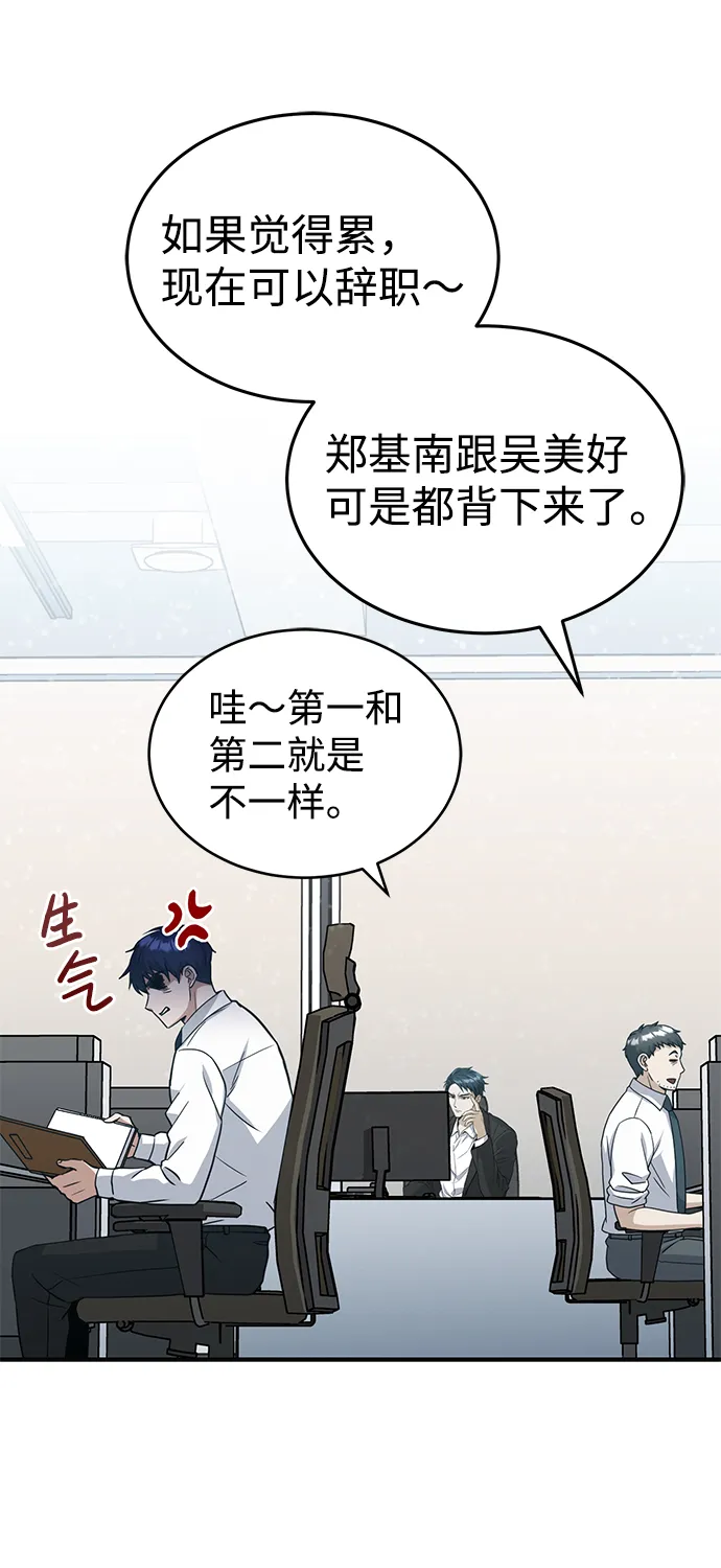 [第20话] 现在还不能辞职 第46页