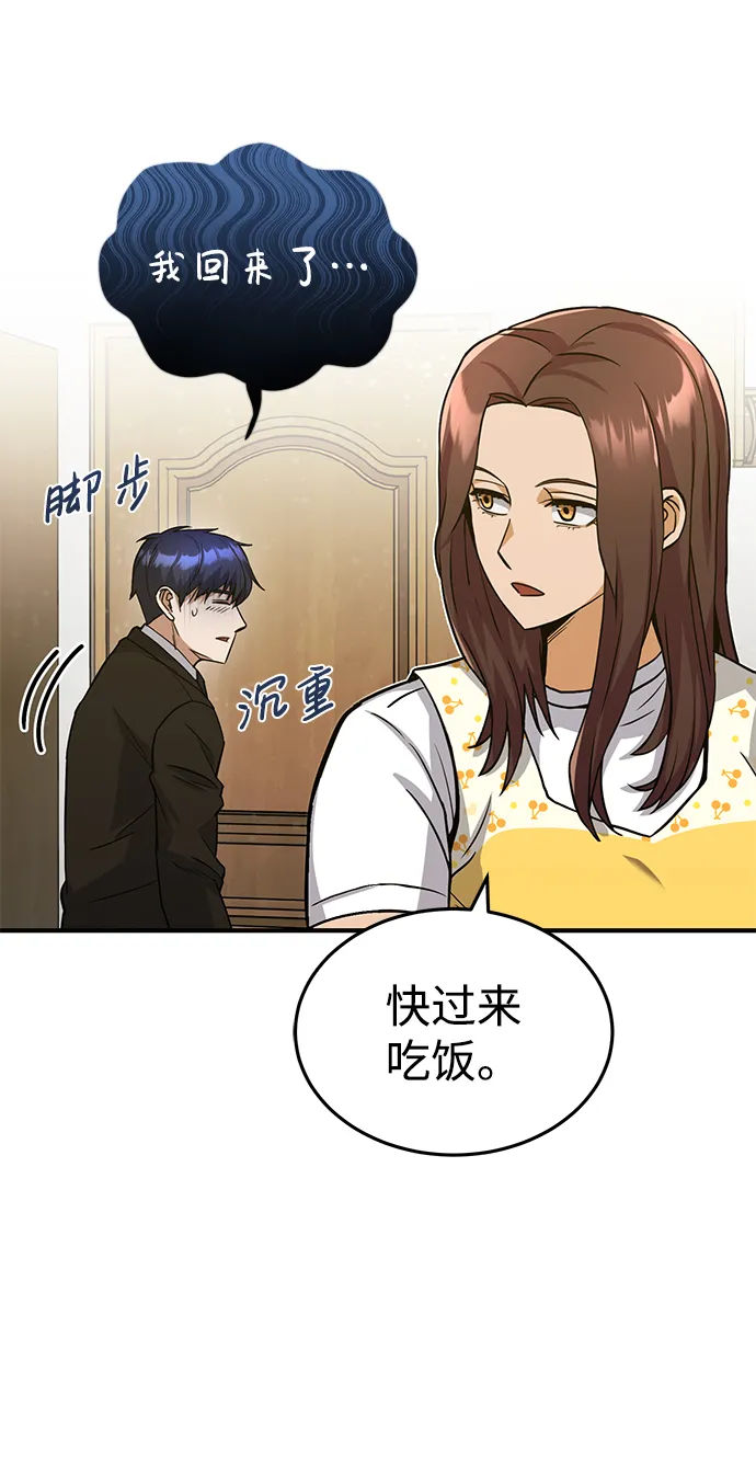 [第20话] 现在还不能辞职 第48页