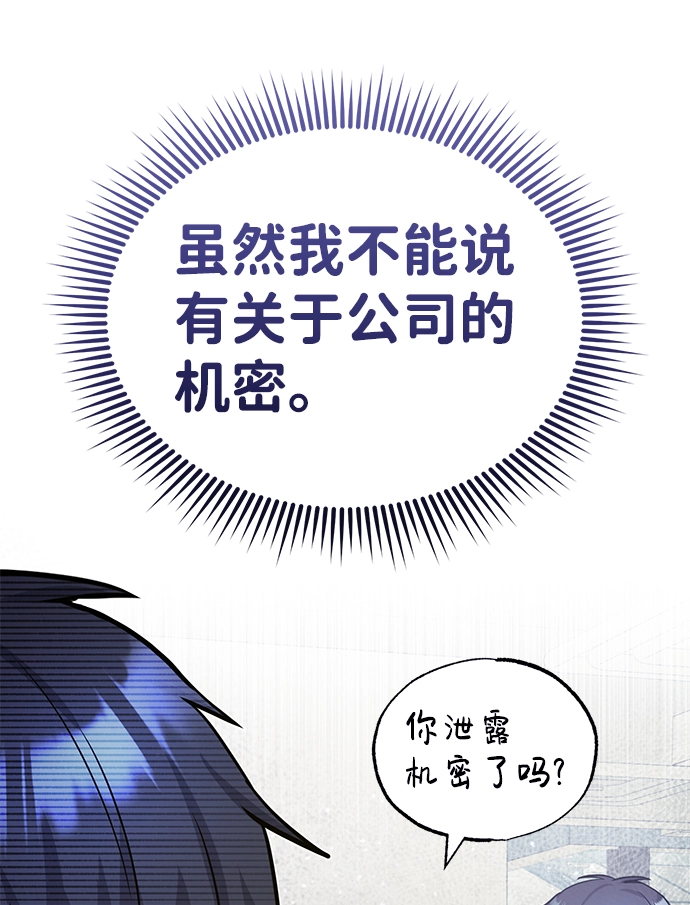 [第20话] 现在还不能辞职 第51页