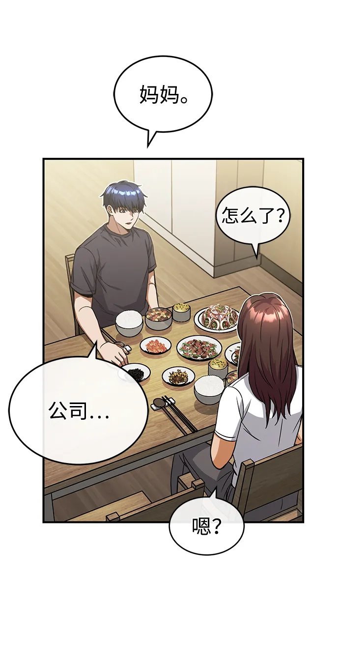 [第20话] 现在还不能辞职 第53页