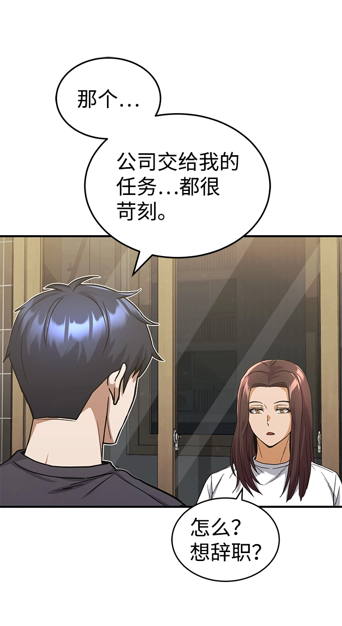 [第20话] 现在还不能辞职 第54页