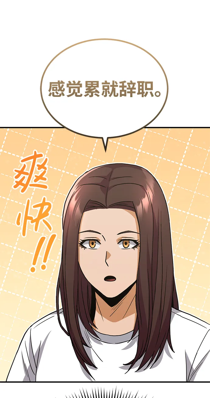 [第20话] 现在还不能辞职 第57页
