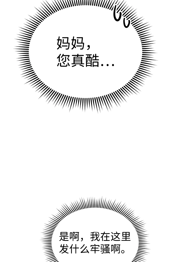 [第20话] 现在还不能辞职 第58页