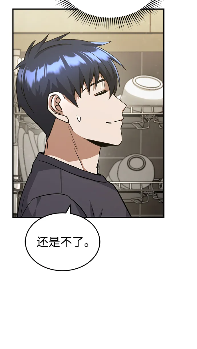 [第20话] 现在还不能辞职 第59页