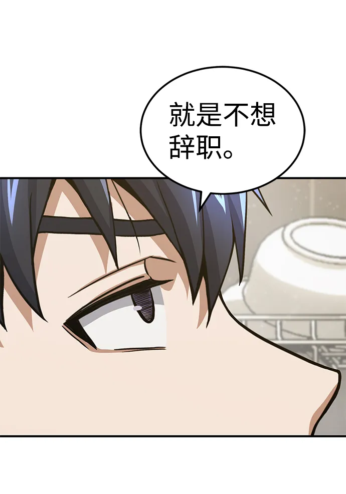 [第20话] 现在还不能辞职 第61页