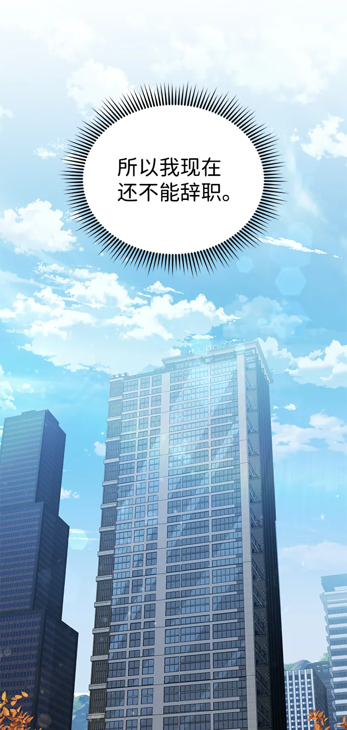 [第20话] 现在还不能辞职 第64页