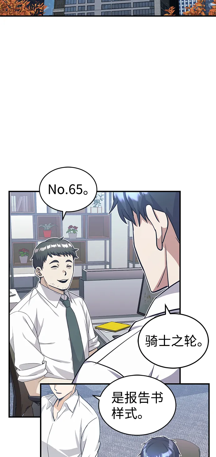 [第20话] 现在还不能辞职 第65页
