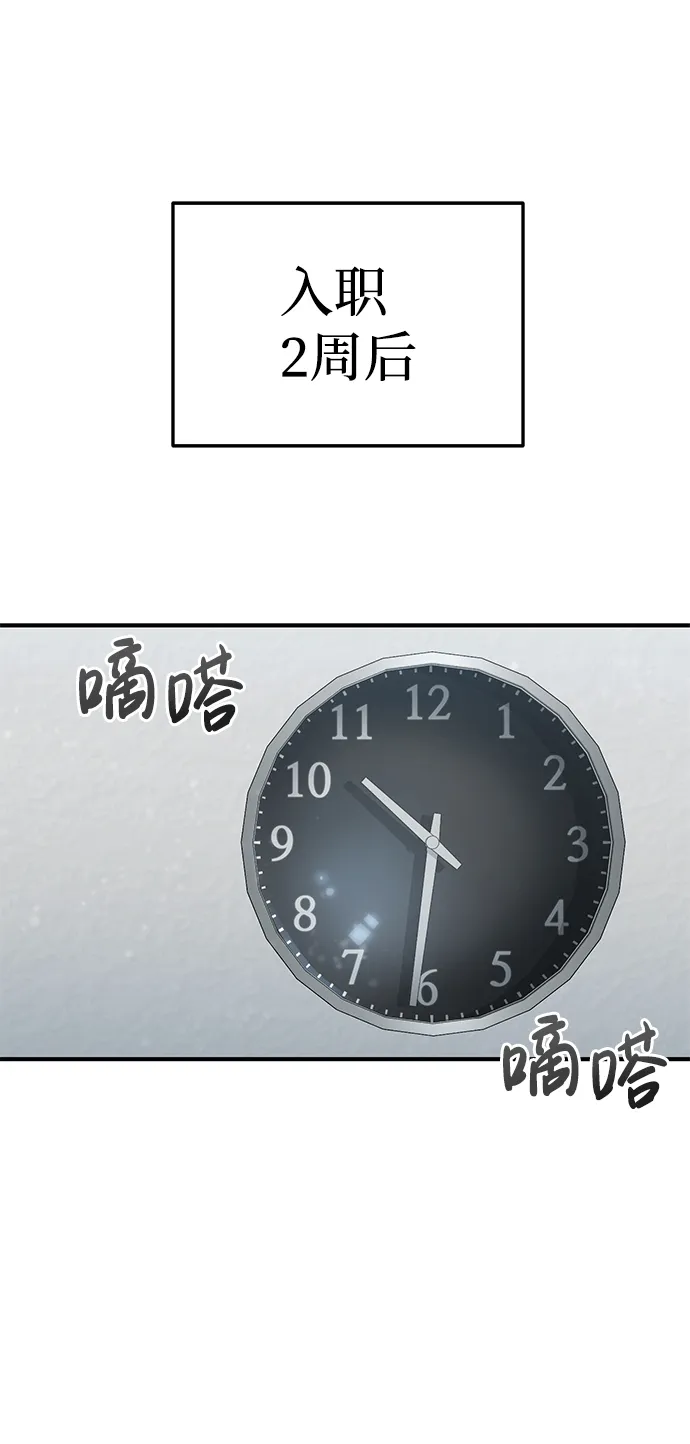 [第20话] 现在还不能辞职 第68页