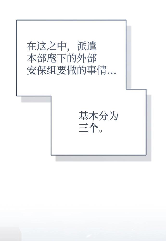 [第20话] 现在还不能辞职 第73页