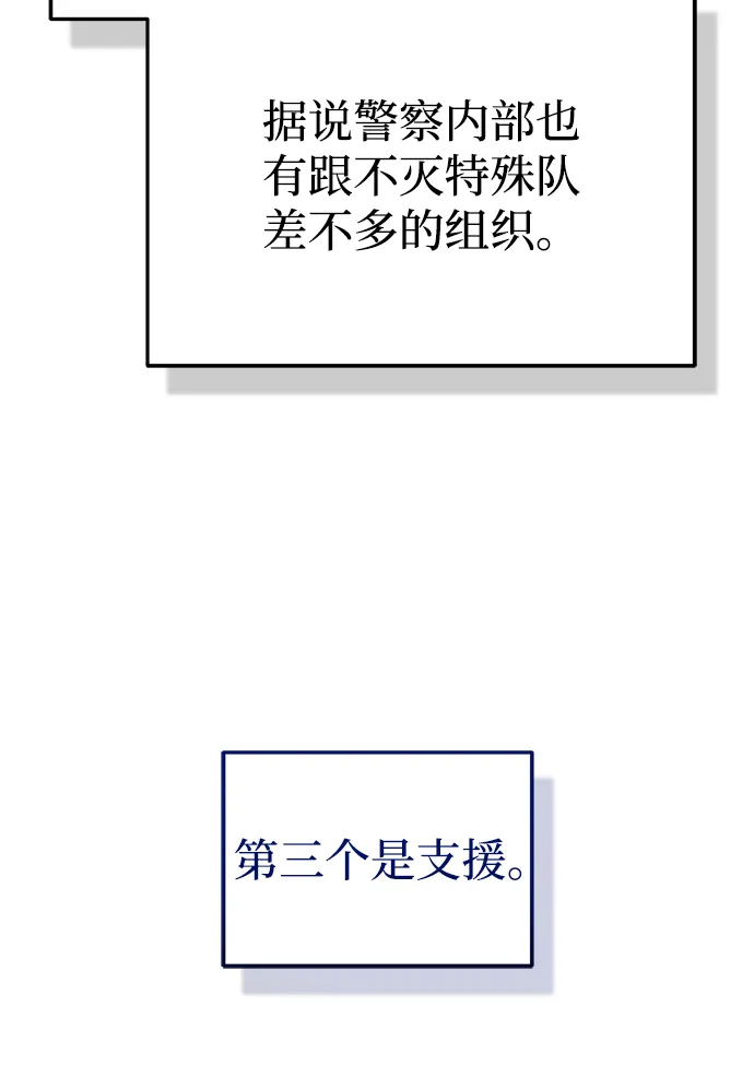 [第20话] 现在还不能辞职 第77页