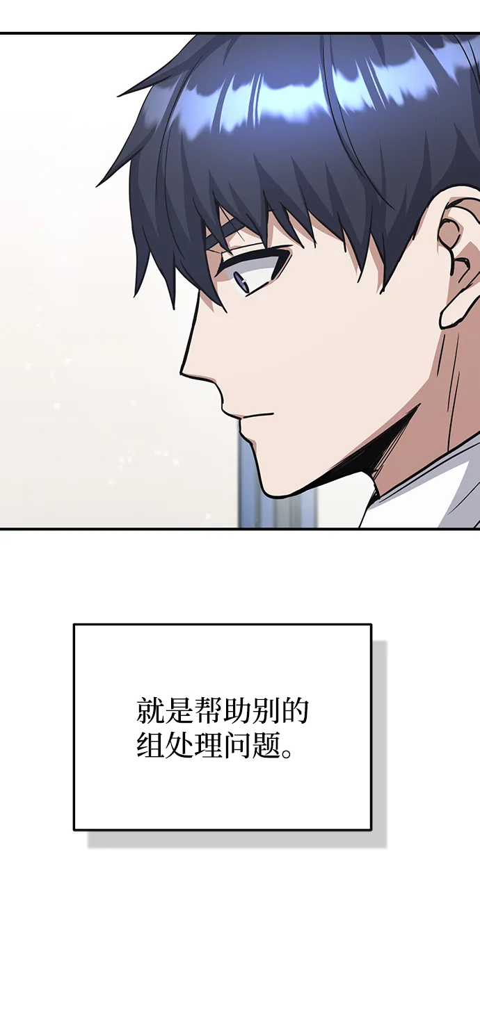 [第20话] 现在还不能辞职 第78页