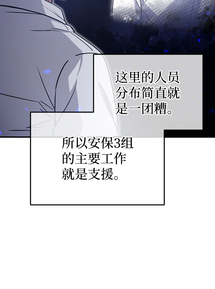[第20话] 现在还不能辞职 第80页
