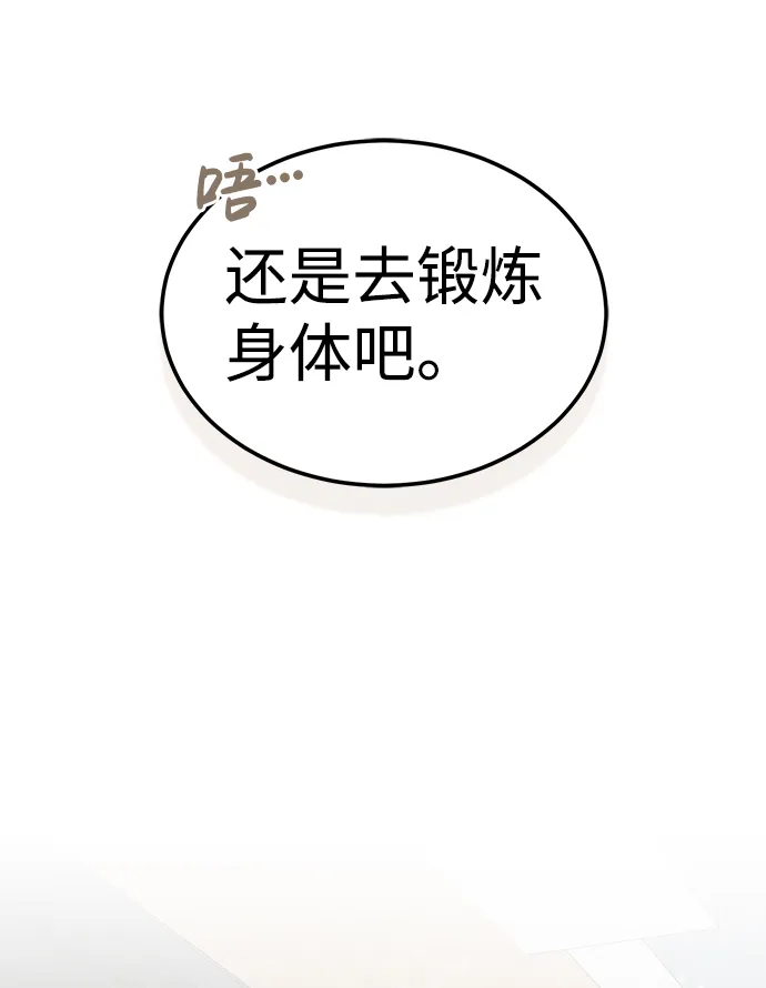 [第20话] 现在还不能辞职 第82页
