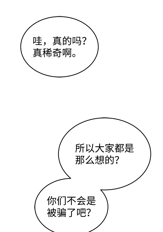 [第20话] 现在还不能辞职 第84页