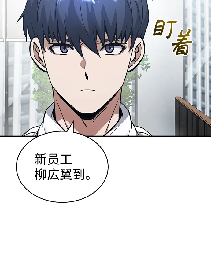 [第20话] 现在还不能辞职 第88页