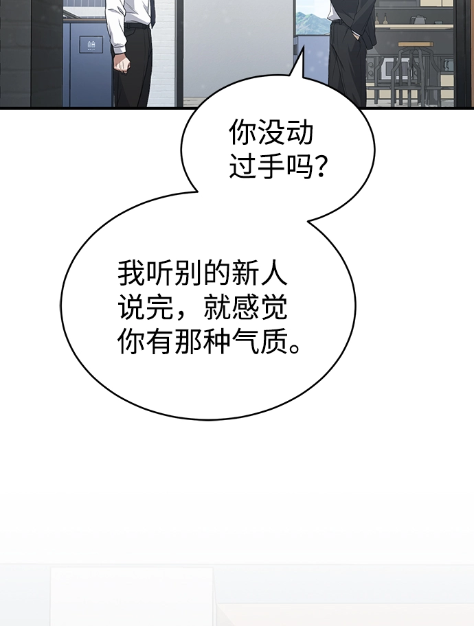 [第20话] 现在还不能辞职 第92页