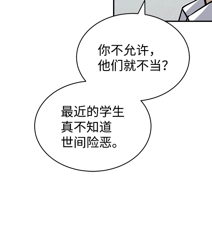 [第20话] 现在还不能辞职 第96页