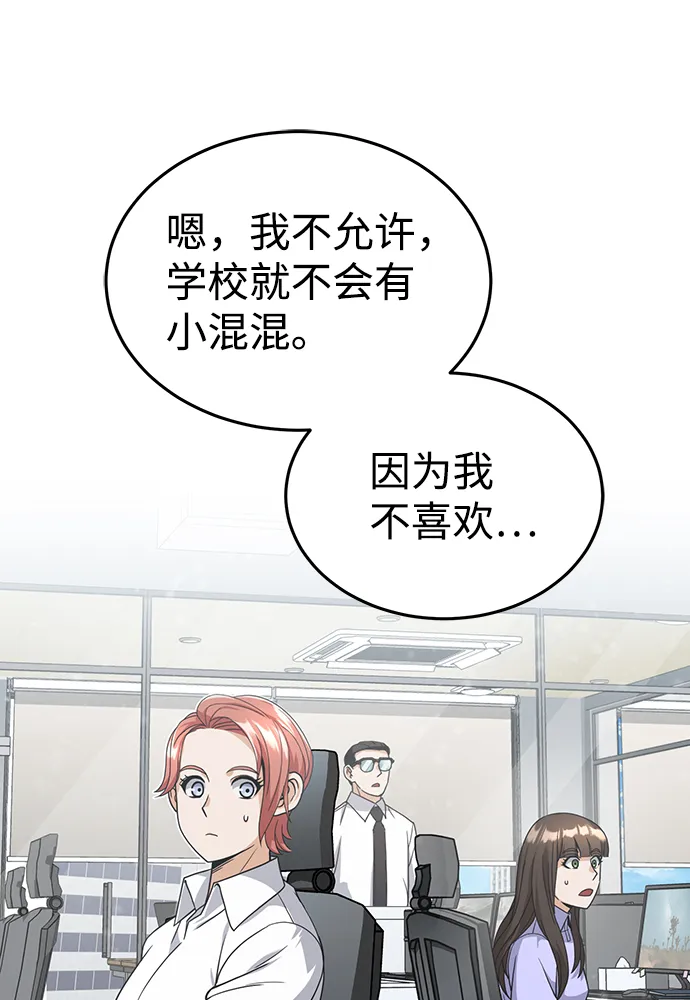 [第20话] 现在还不能辞职 第97页