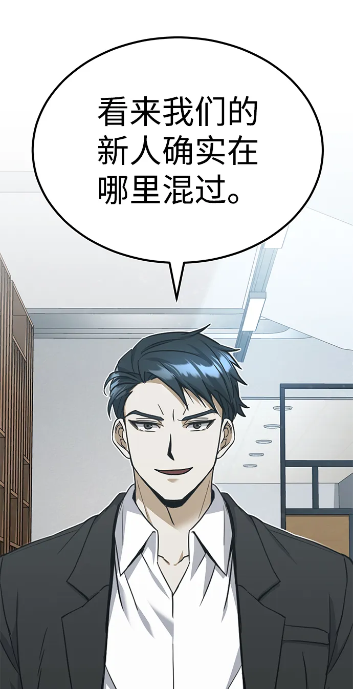 [第20话] 现在还不能辞职 第101页