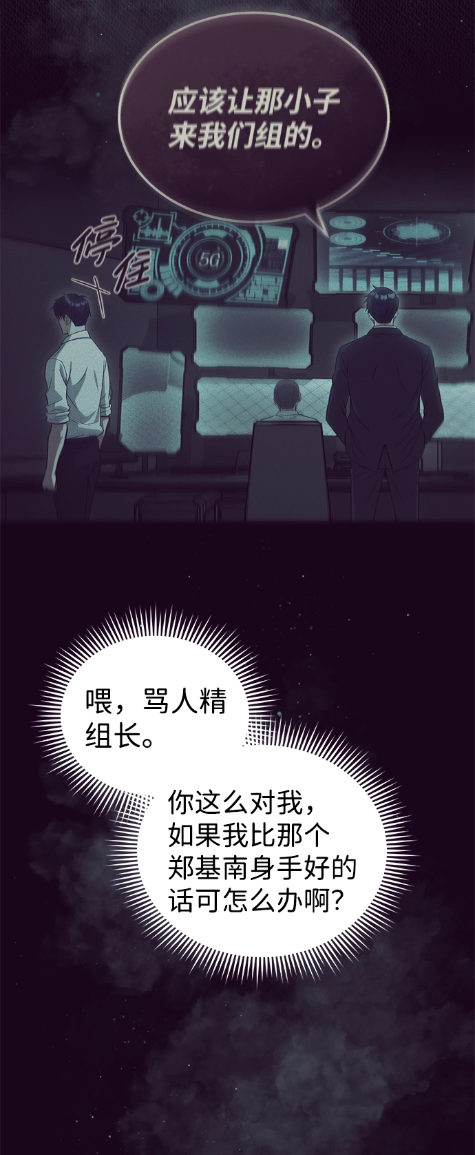 [第19话] 给冲击就要给到底 第7页
