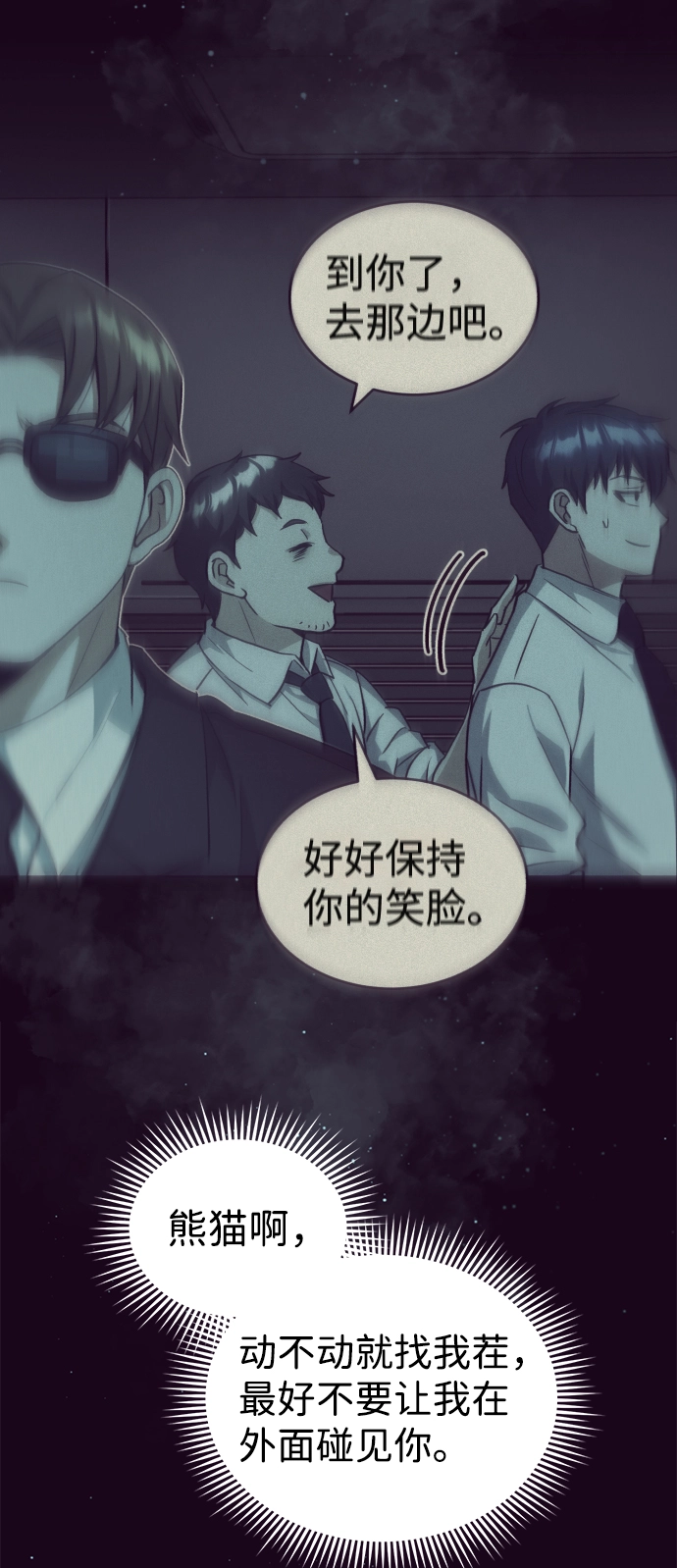 [第19话] 给冲击就要给到底 第8页