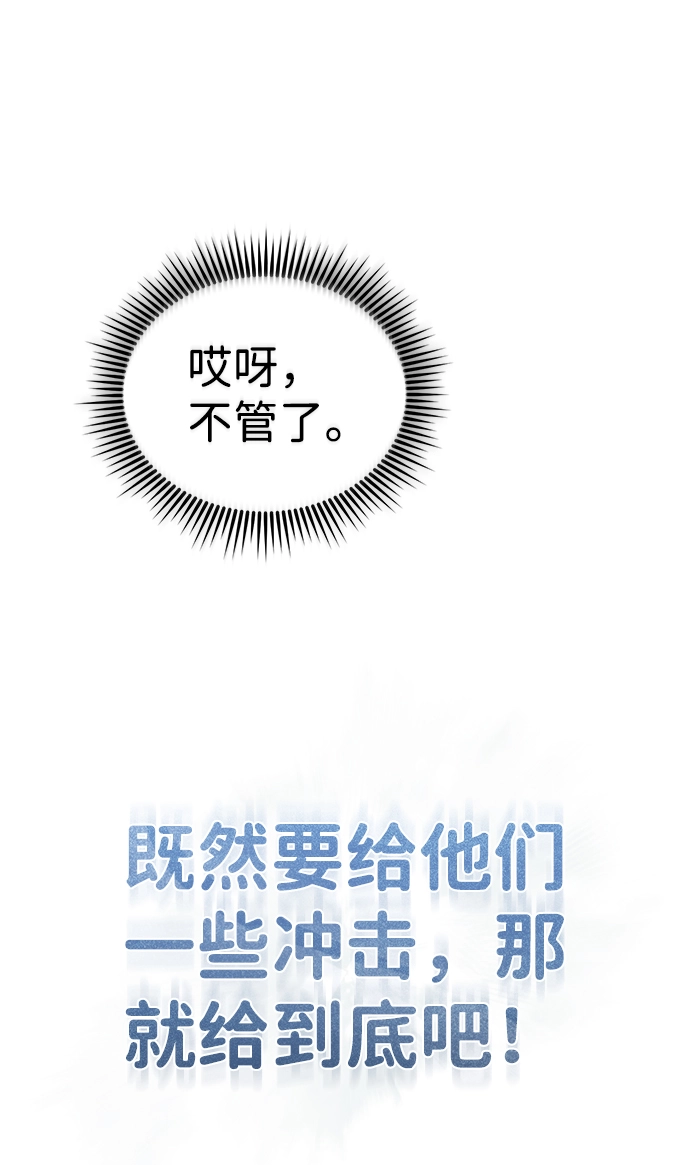 [第19话] 给冲击就要给到底 第21页