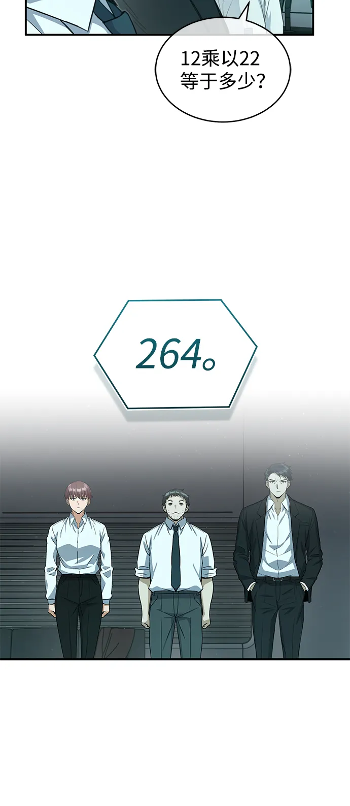 [第19话] 给冲击就要给到底 第26页