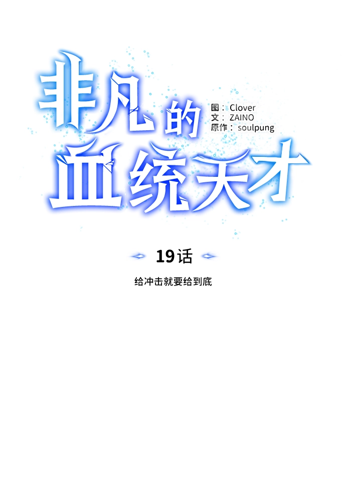 [第19话] 给冲击就要给到底 第31页