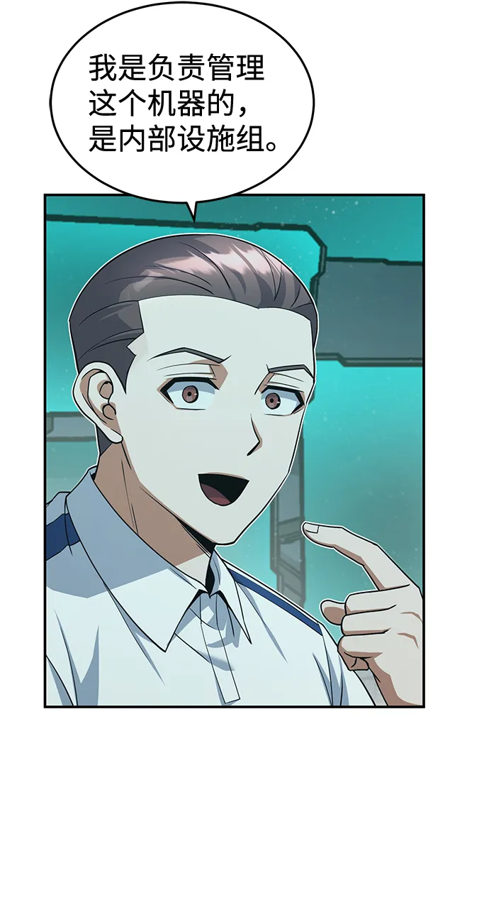 [第19话] 给冲击就要给到底 第43页