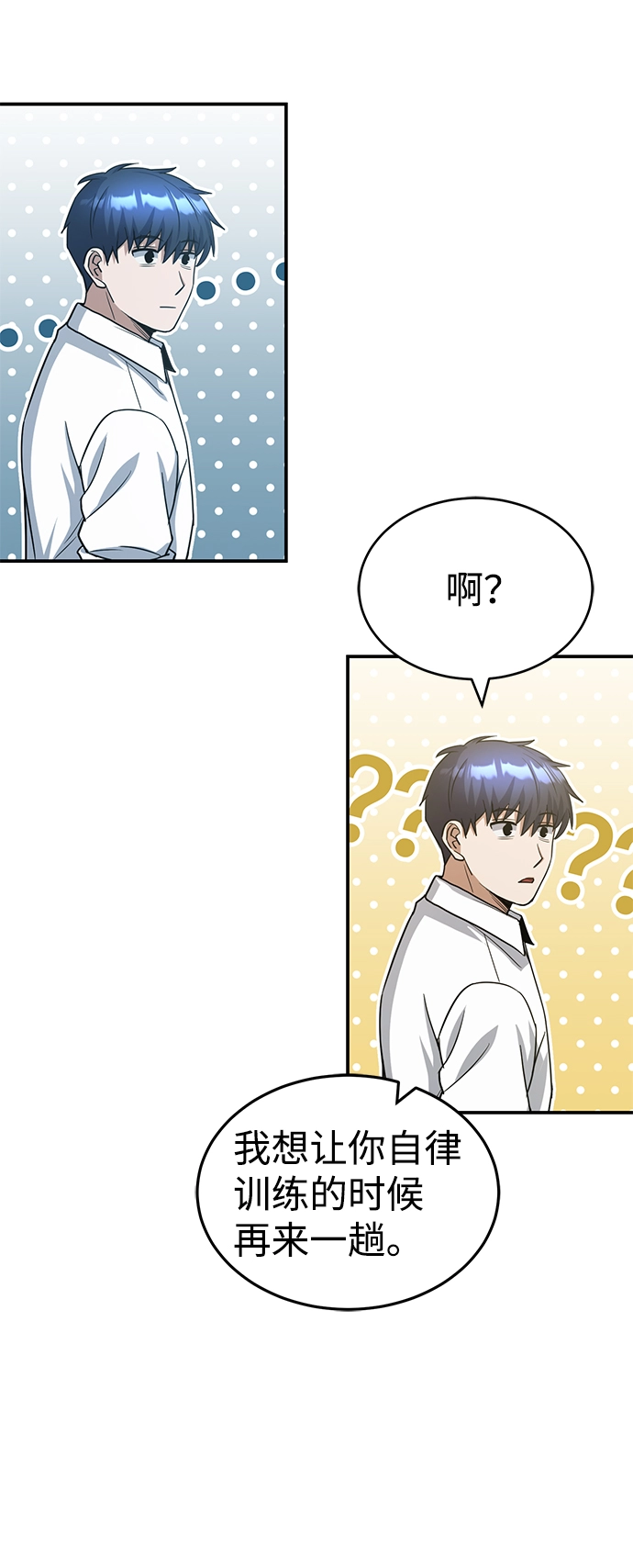 [第19话] 给冲击就要给到底 第44页