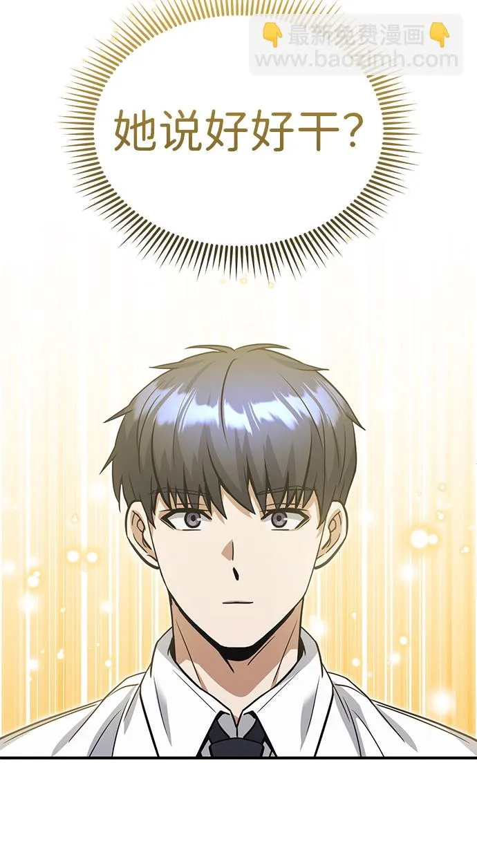 [第19话] 给冲击就要给到底 第54页