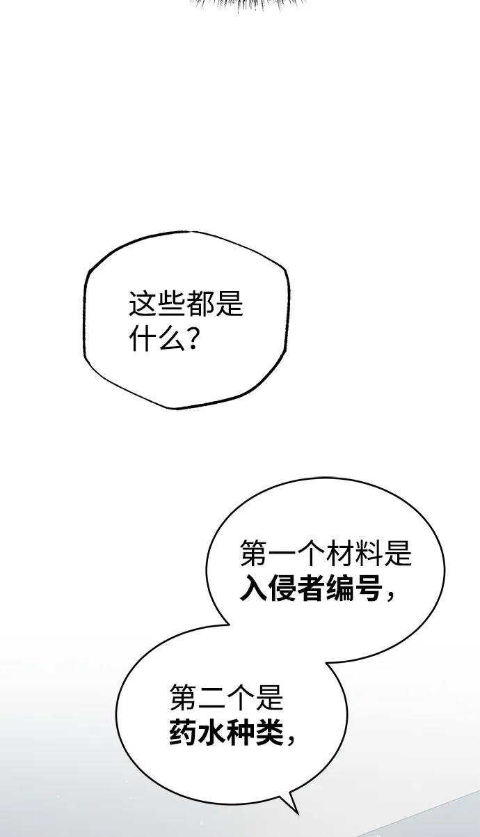 [第19话] 给冲击就要给到底 第59页