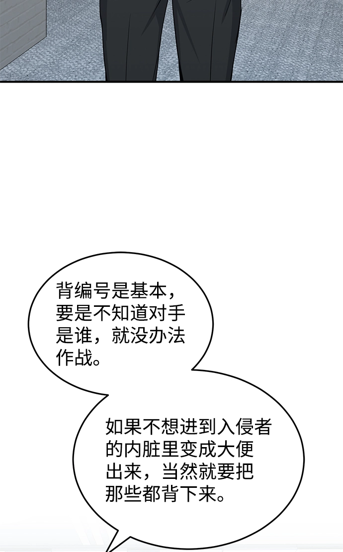 [第19话] 给冲击就要给到底 第67页