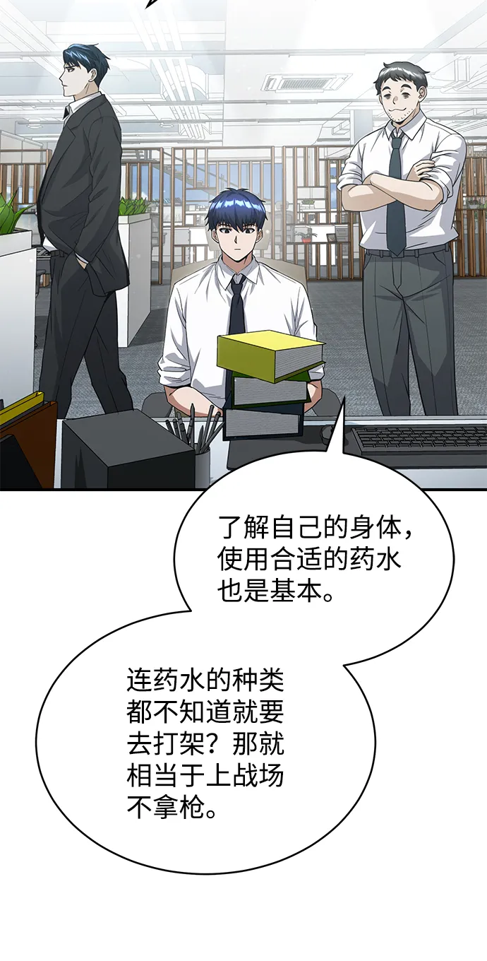 [第19话] 给冲击就要给到底 第68页