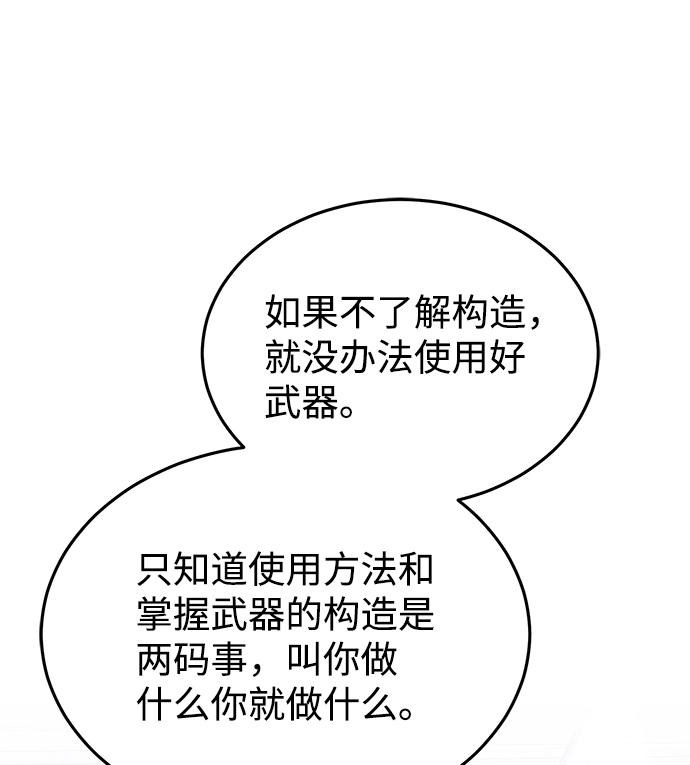 [第19话] 给冲击就要给到底 第69页