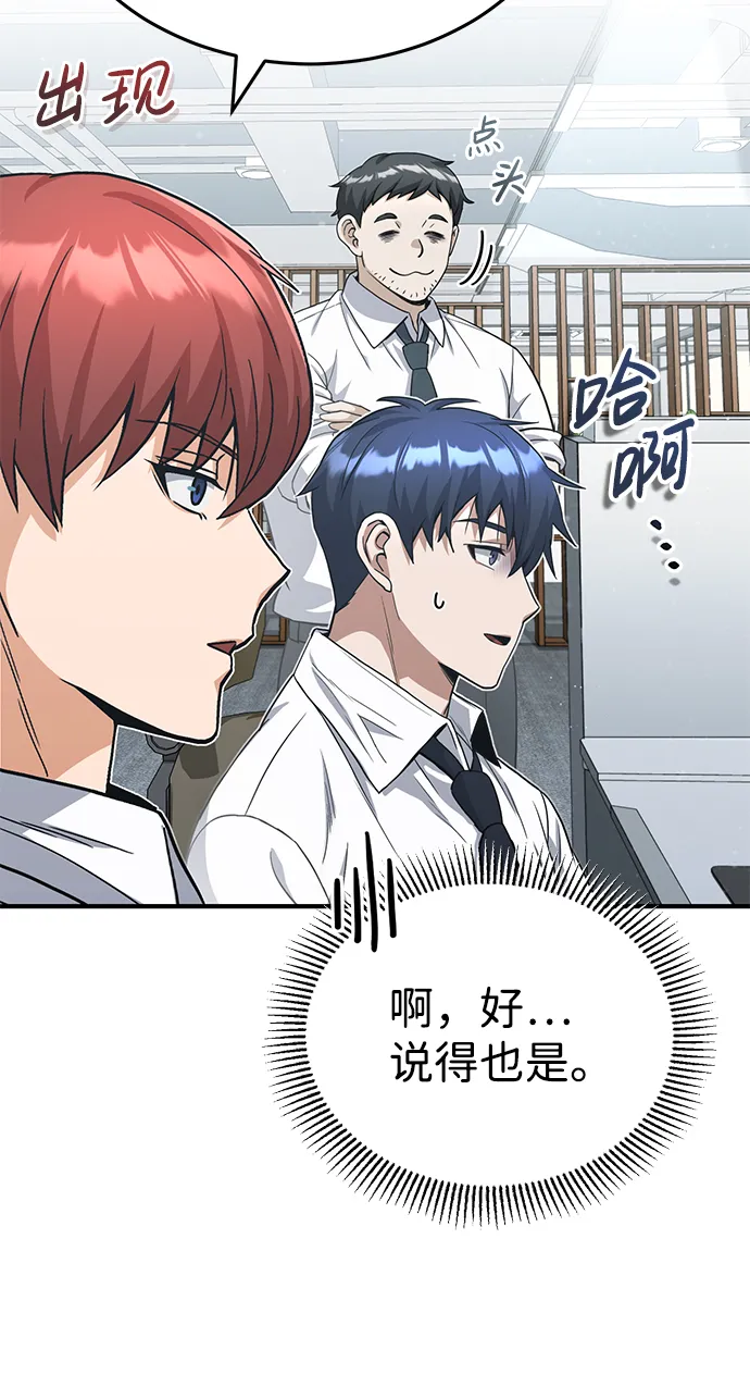 [第19话] 给冲击就要给到底 第70页