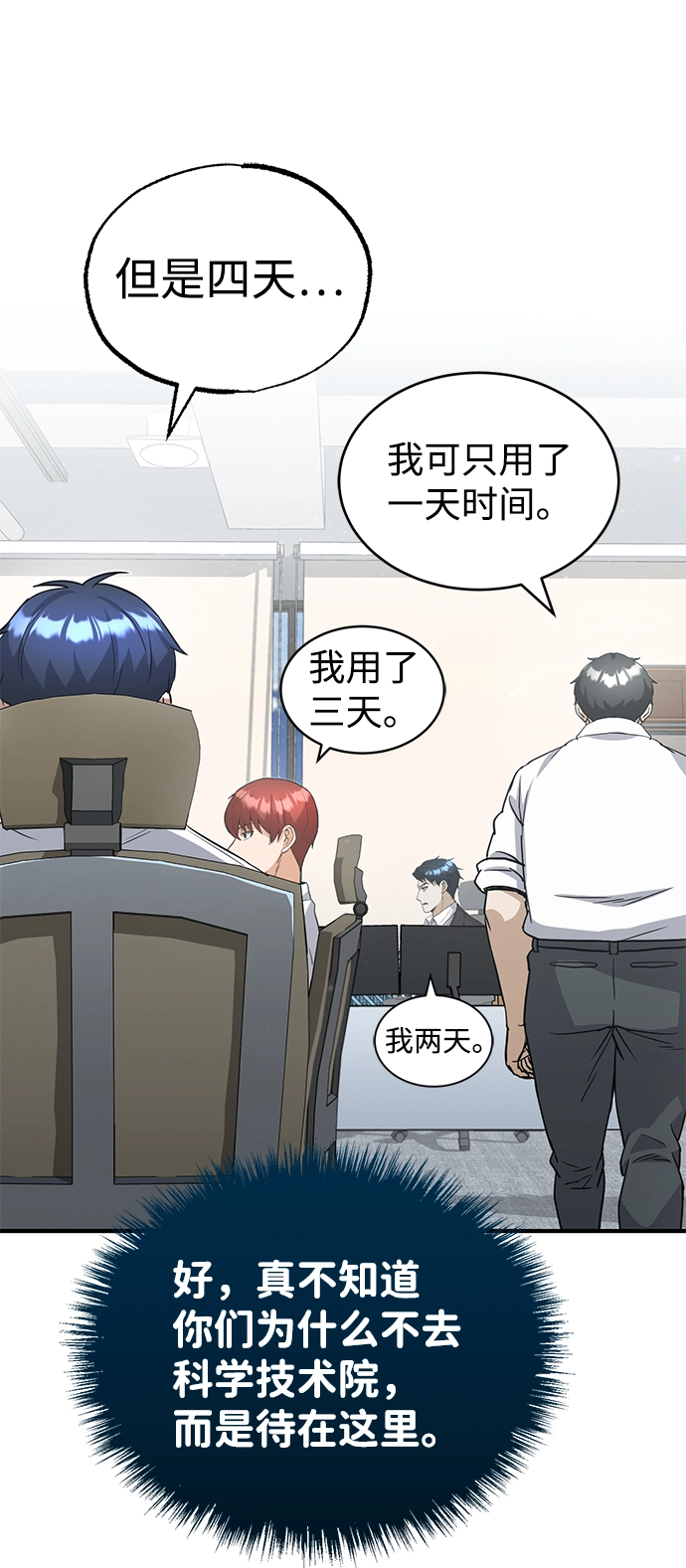 [第19话] 给冲击就要给到底 第71页