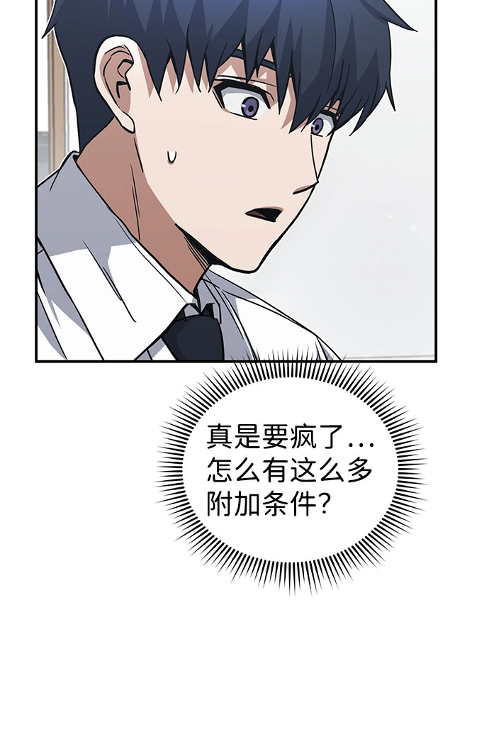 [第19话] 给冲击就要给到底 第74页
