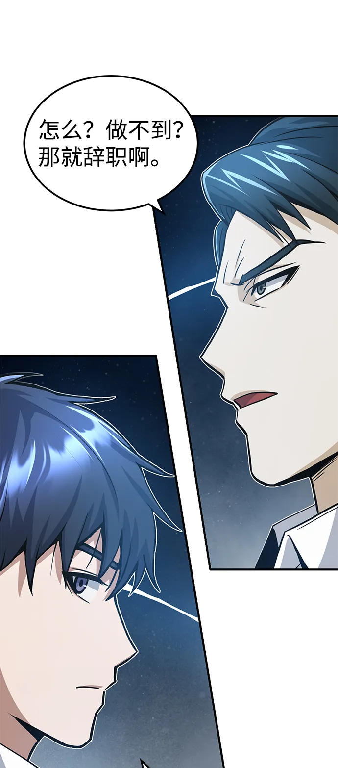 [第19话] 给冲击就要给到底 第75页