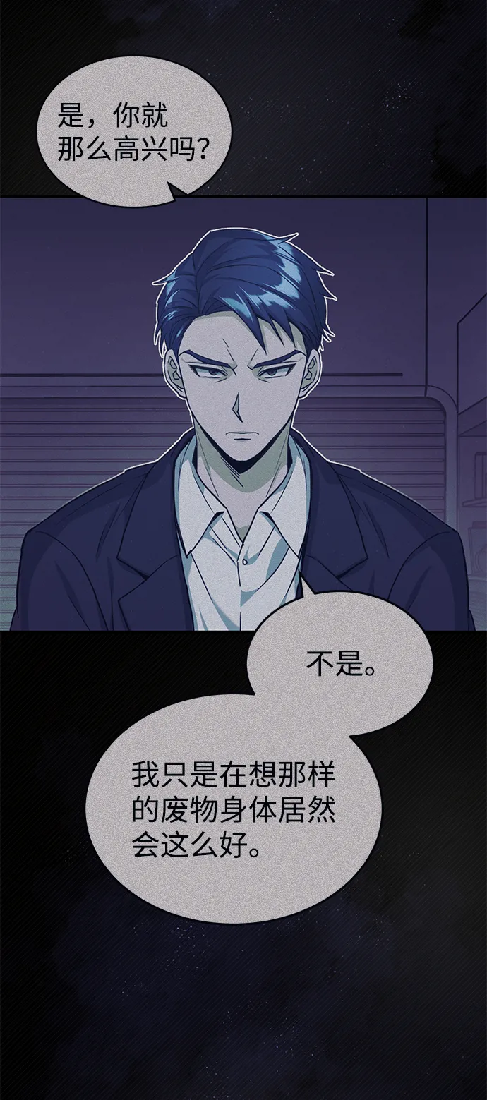 [第19话] 给冲击就要给到底 第84页