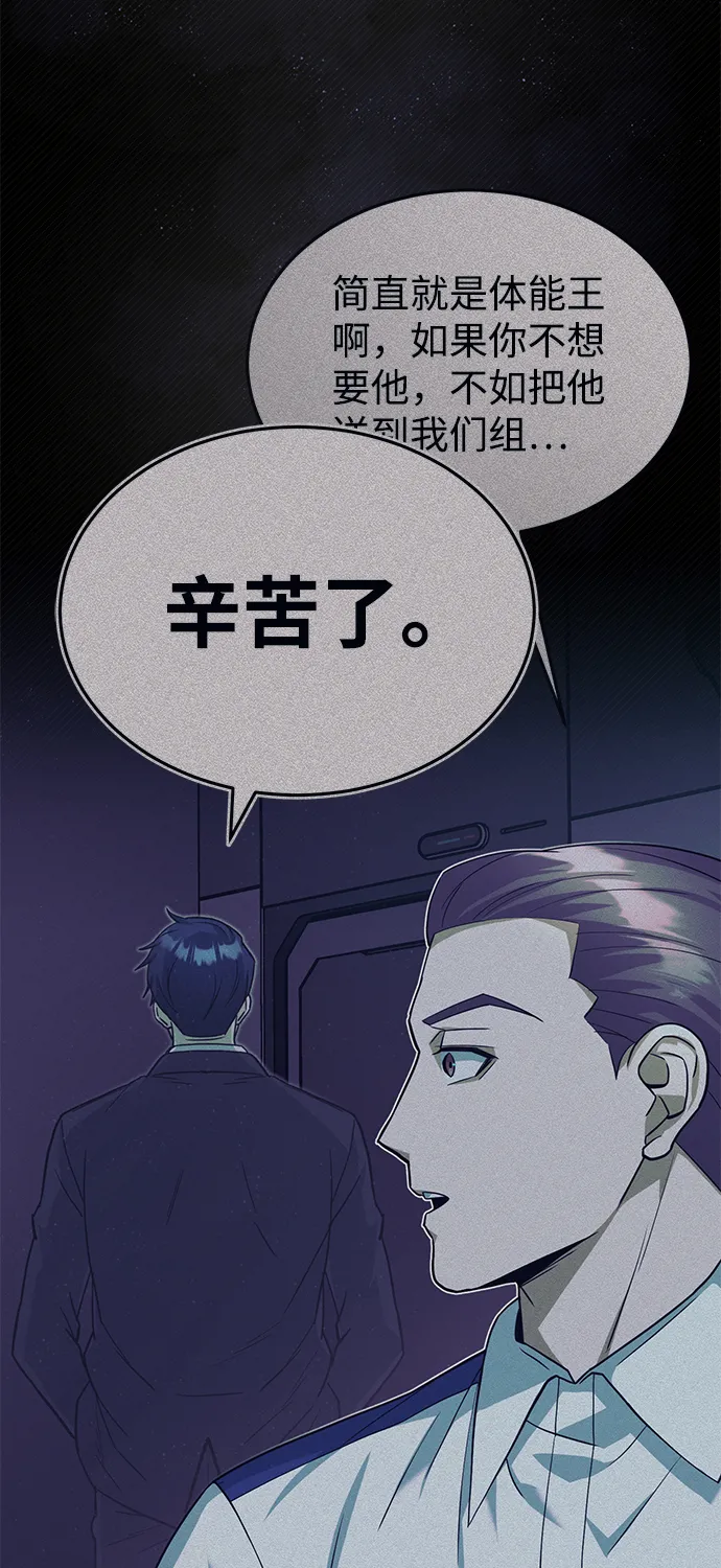 [第19话] 给冲击就要给到底 第87页