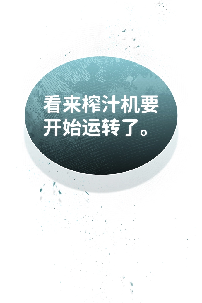 [第19话] 给冲击就要给到底 第90页