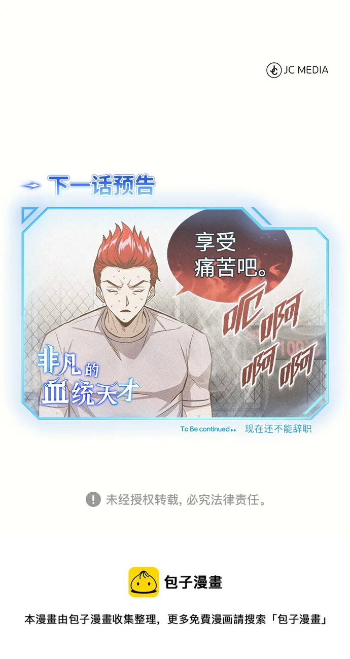 [第19话] 给冲击就要给到底 第92页